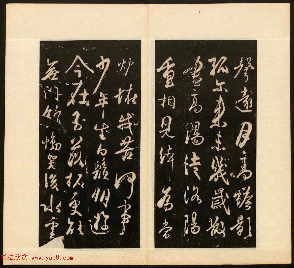 董其昌审定《戏鸿堂法书》第十册