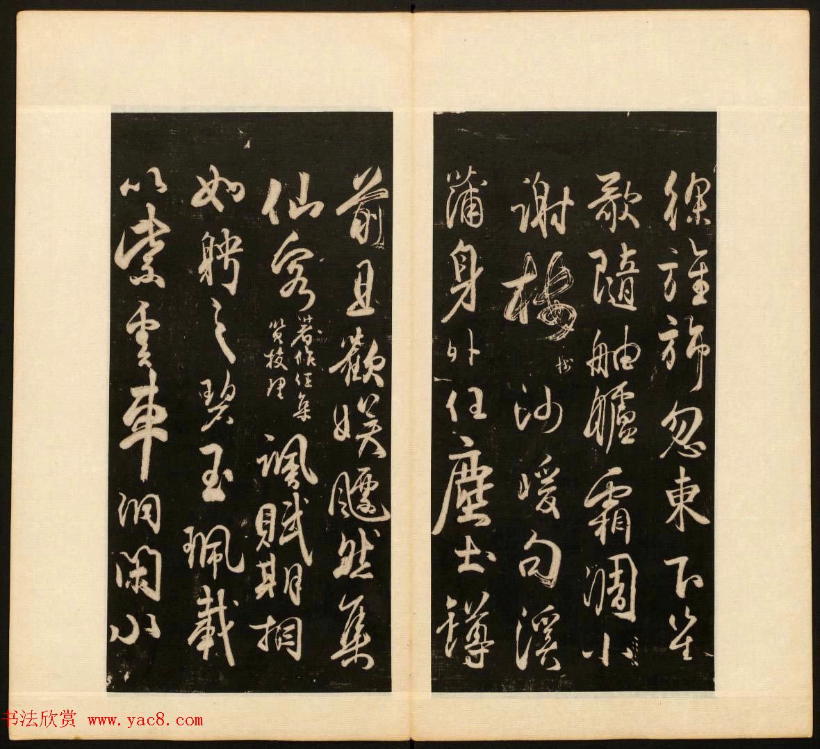 董其昌审定《戏鸿堂法书》第十册