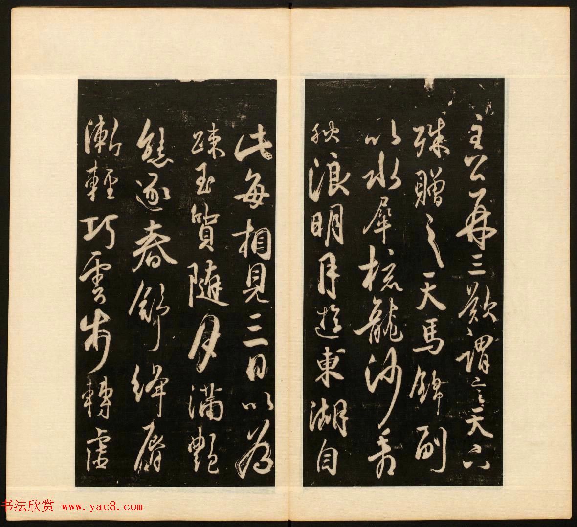 董其昌审定《戏鸿堂法书》第十册