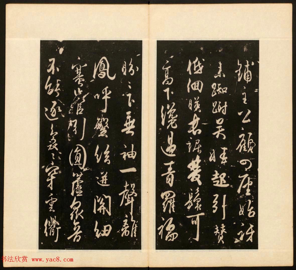 董其昌审定《戏鸿堂法书》第十册