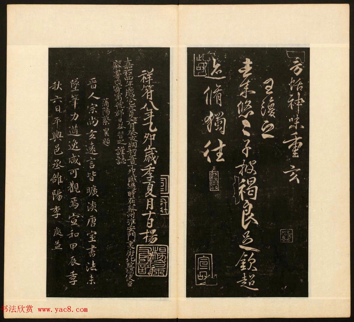 董其昌审定《戏鸿堂法书》第十册