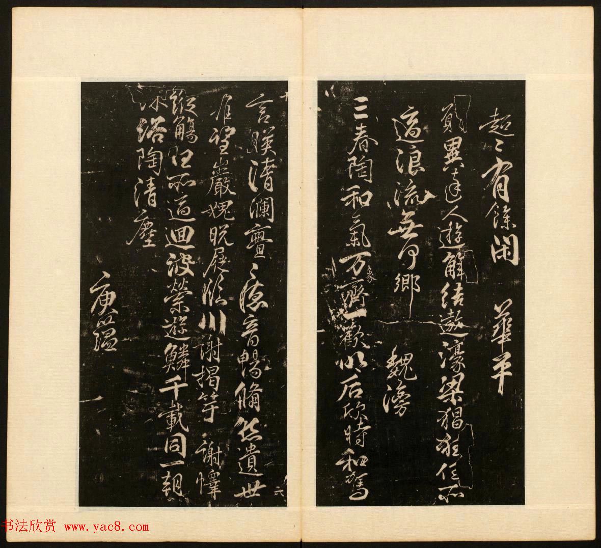 董其昌审定《戏鸿堂法书》第十册