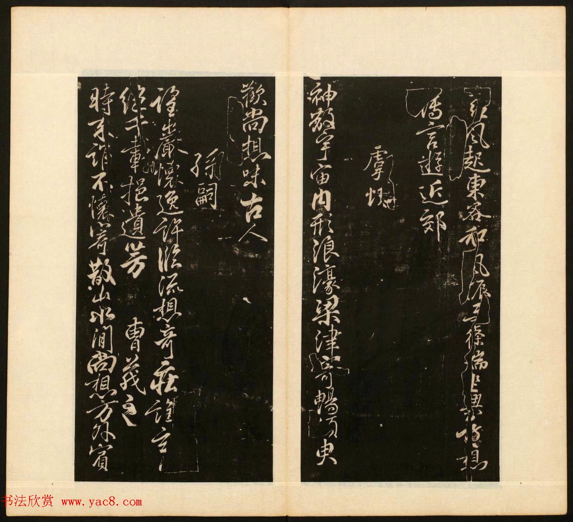 董其昌审定《戏鸿堂法书》第十册