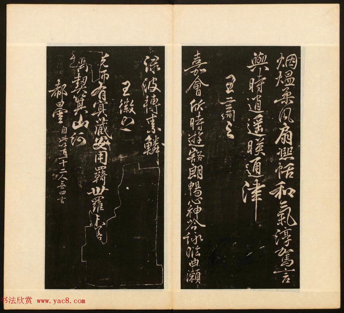 董其昌审定《戏鸿堂法书》第十册