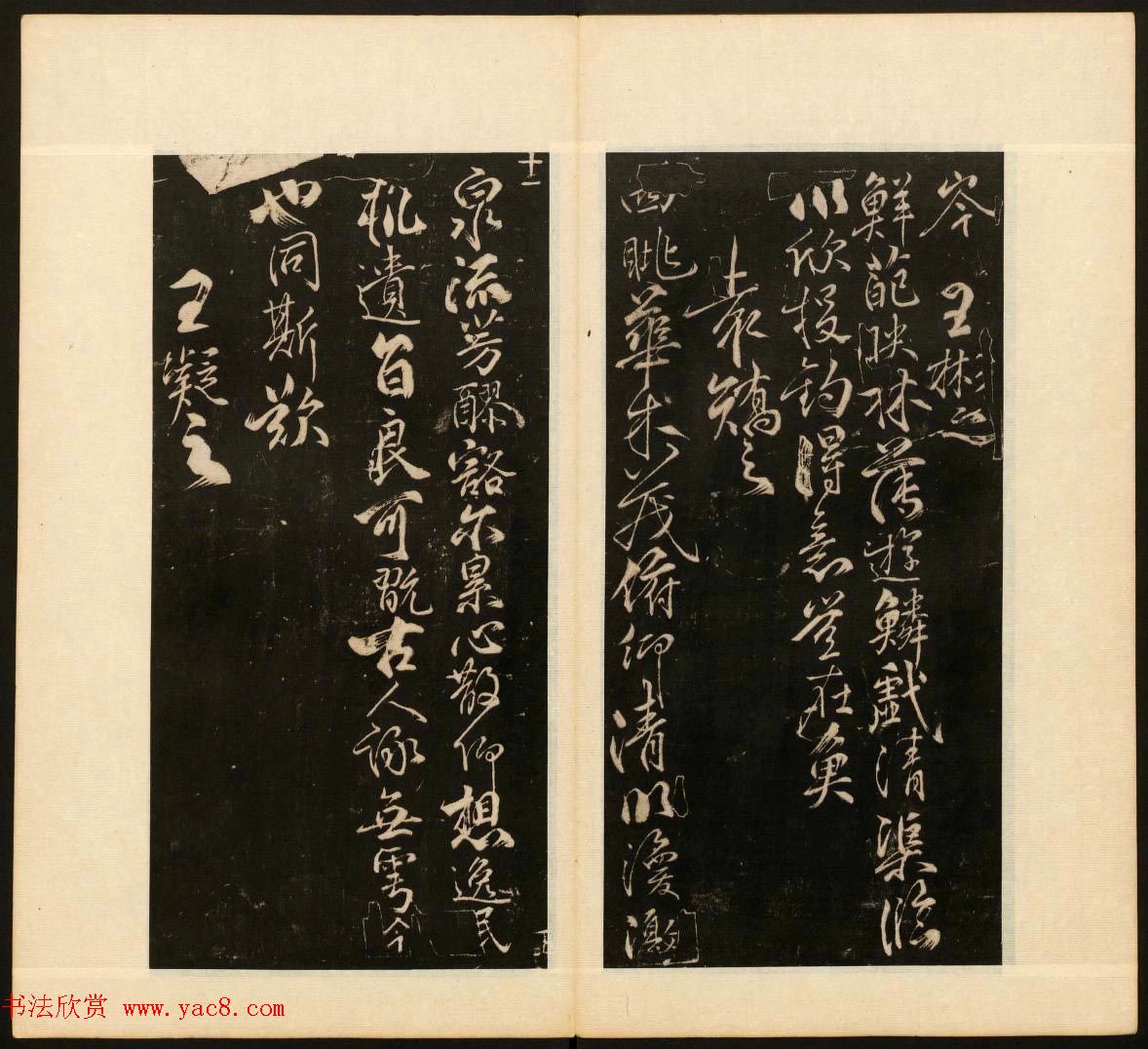 董其昌审定《戏鸿堂法书》第十册