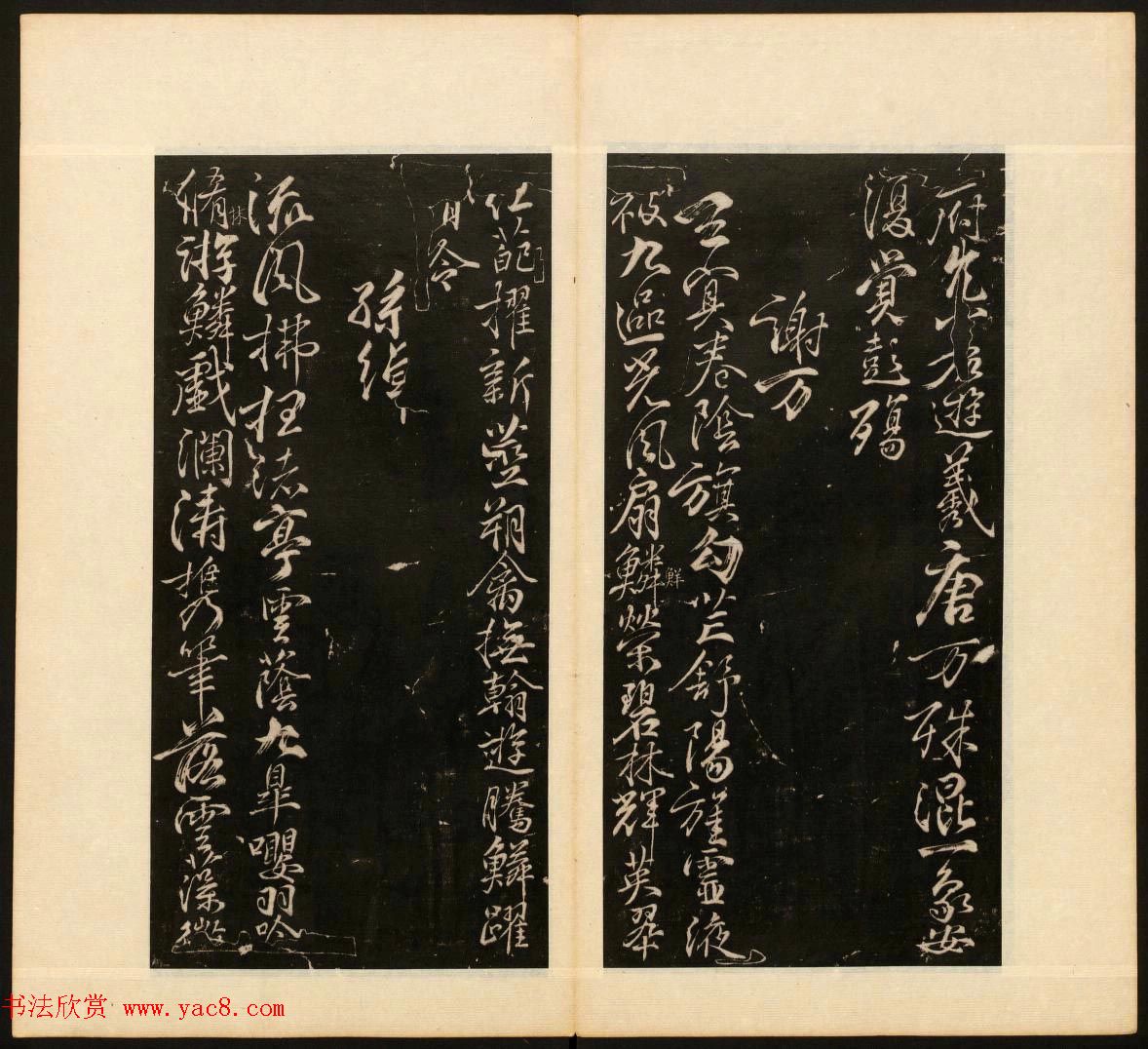 董其昌审定《戏鸿堂法书》第十册