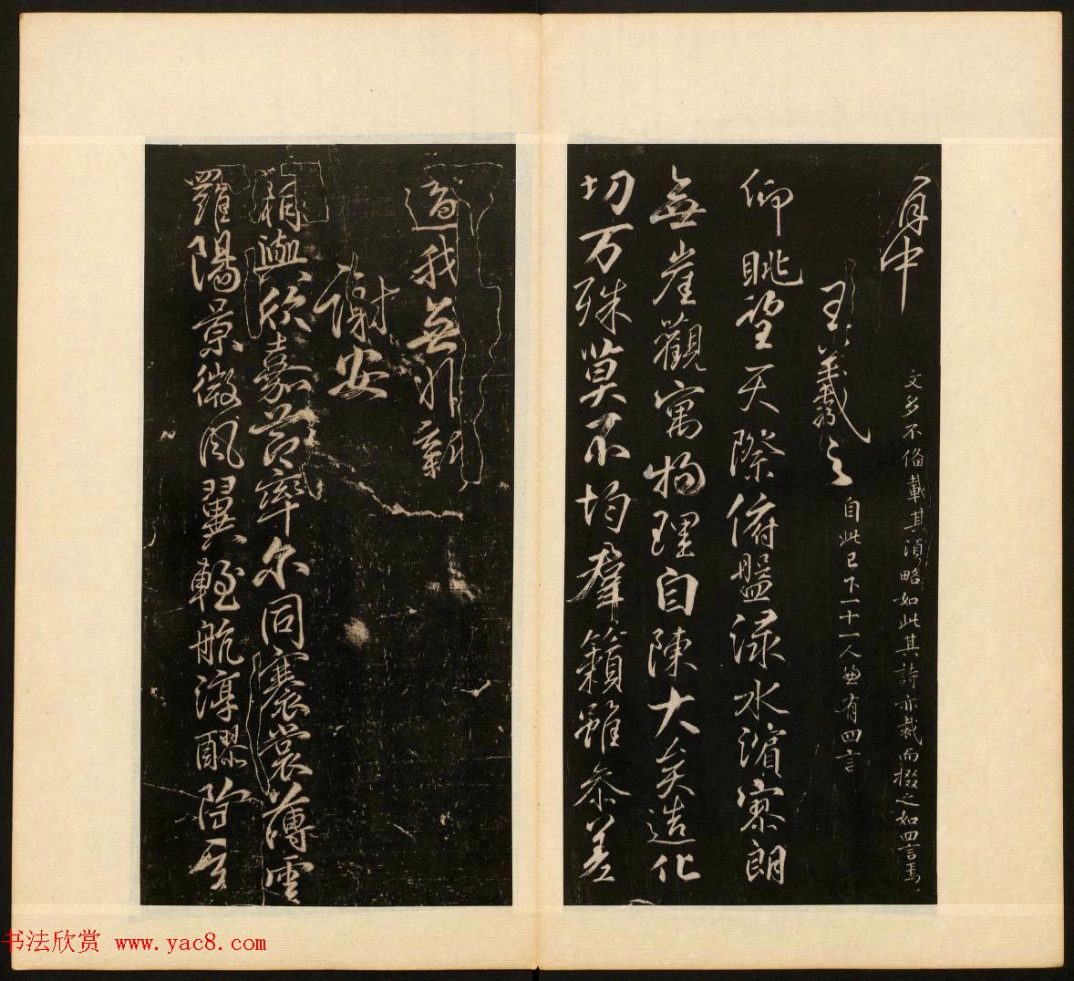 董其昌审定《戏鸿堂法书》第十册