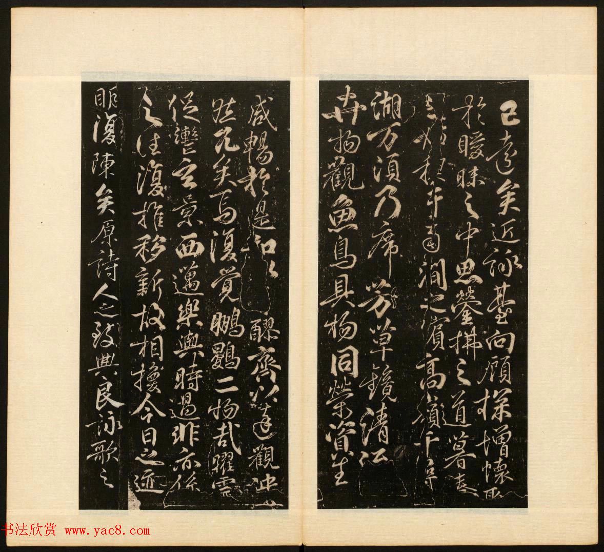 董其昌审定《戏鸿堂法书》第十册