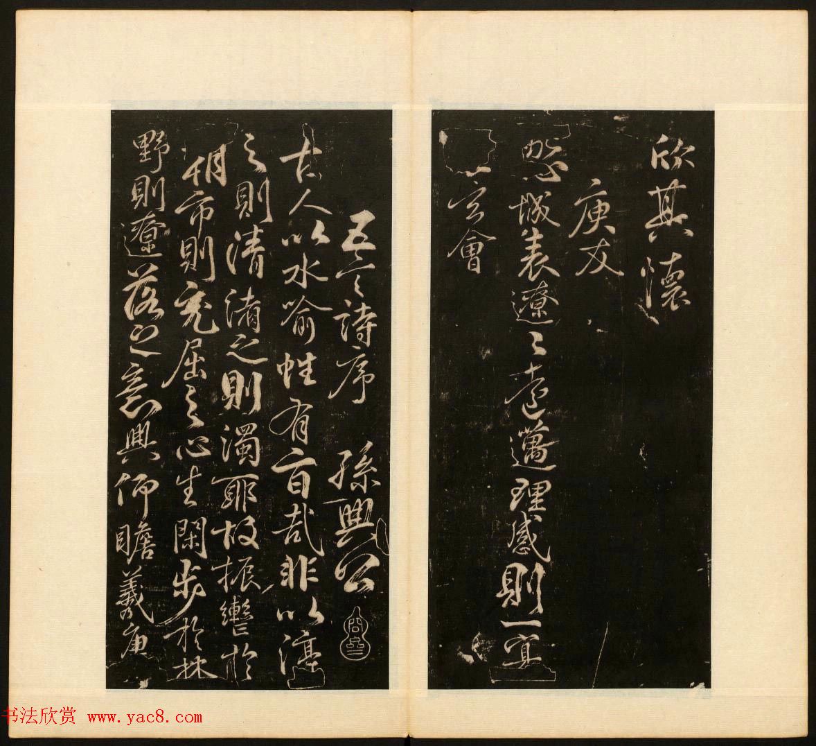 董其昌审定《戏鸿堂法书》第十册