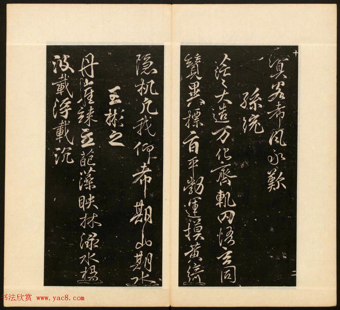 董其昌审定《戏鸿堂法书》第十册