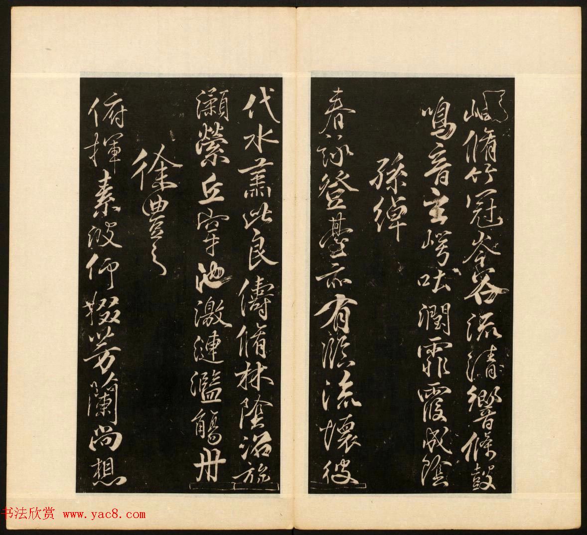 董其昌审定《戏鸿堂法书》第十册