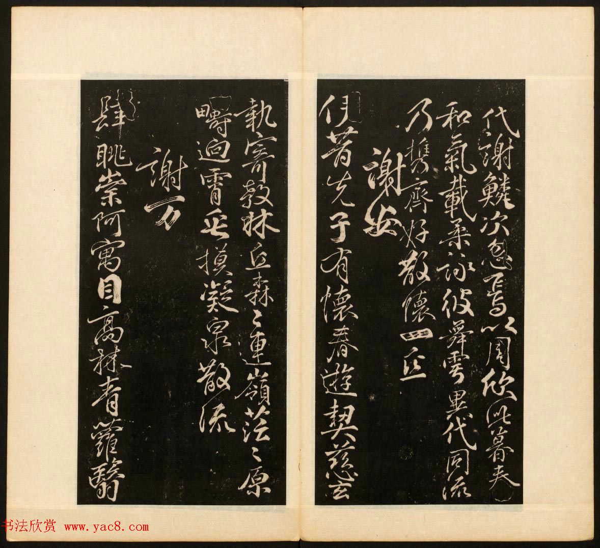 董其昌审定《戏鸿堂法书》第十册