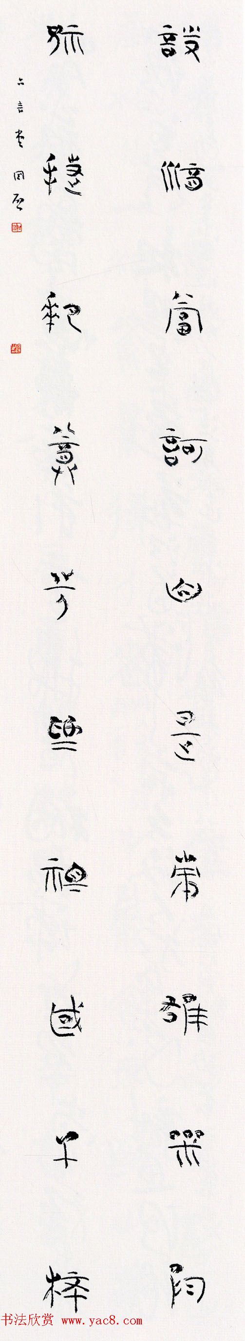 全国首届青年书法篆刻展获奖作品欣赏