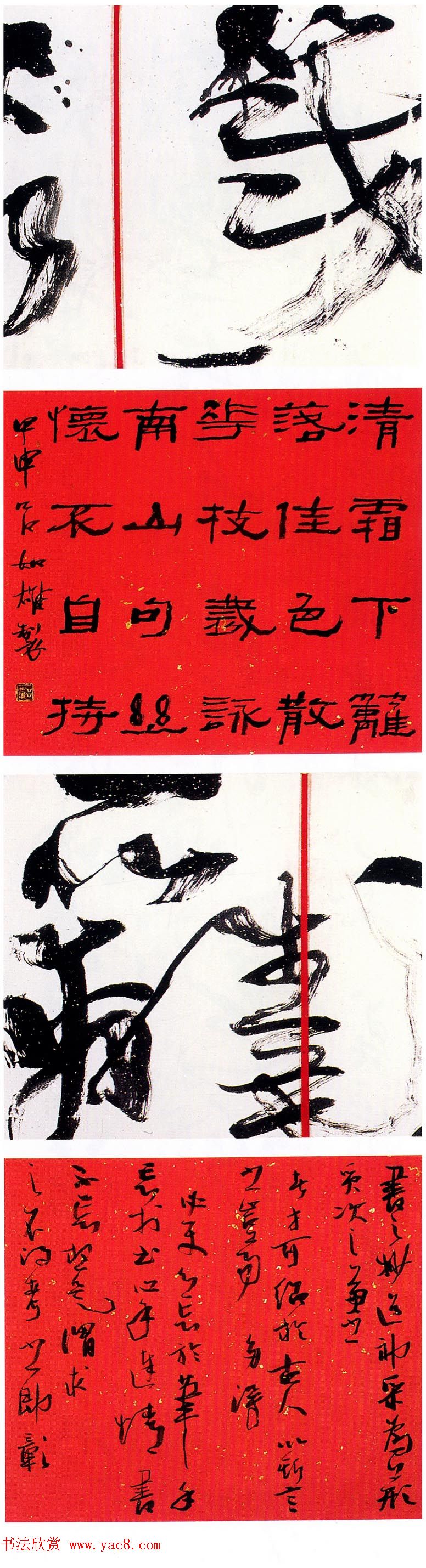 全国首届青年书法篆刻展评委作品欣赏