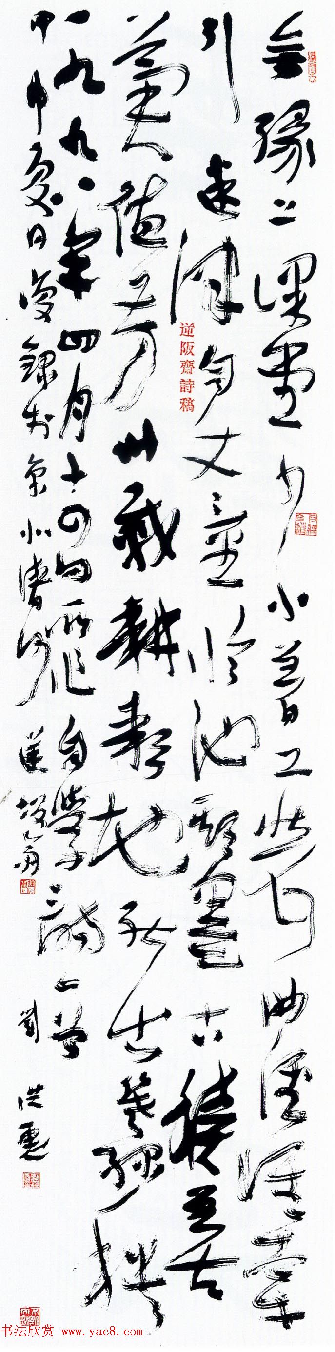 全国首届青年书法篆刻展评委作品欣赏