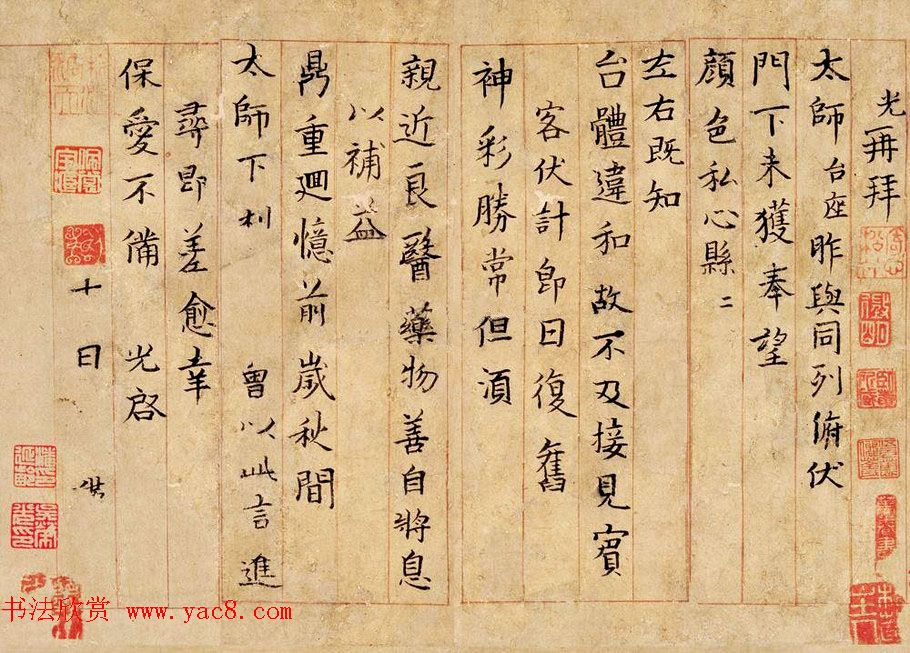 北宋司马光手迹《自承帖》+《神采帖》