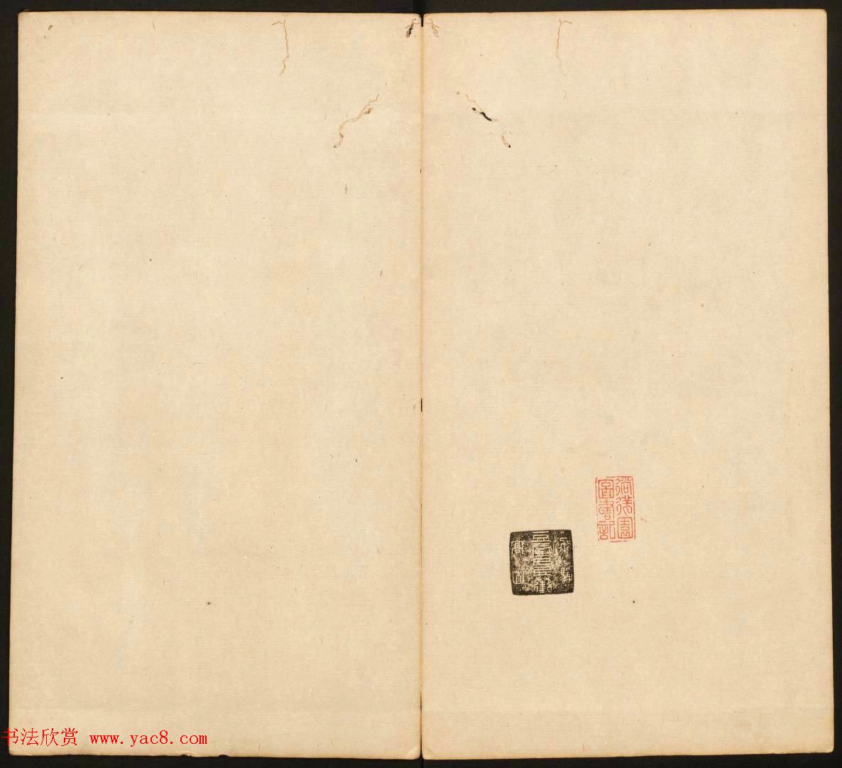 明末刻本《戏鸿堂法书》第十一册