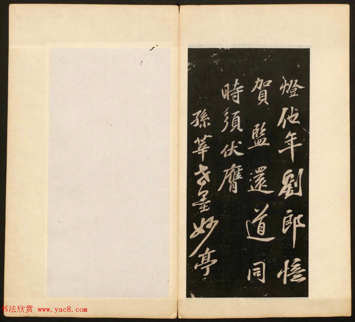 明末刻本《戏鸿堂法书》第十一册