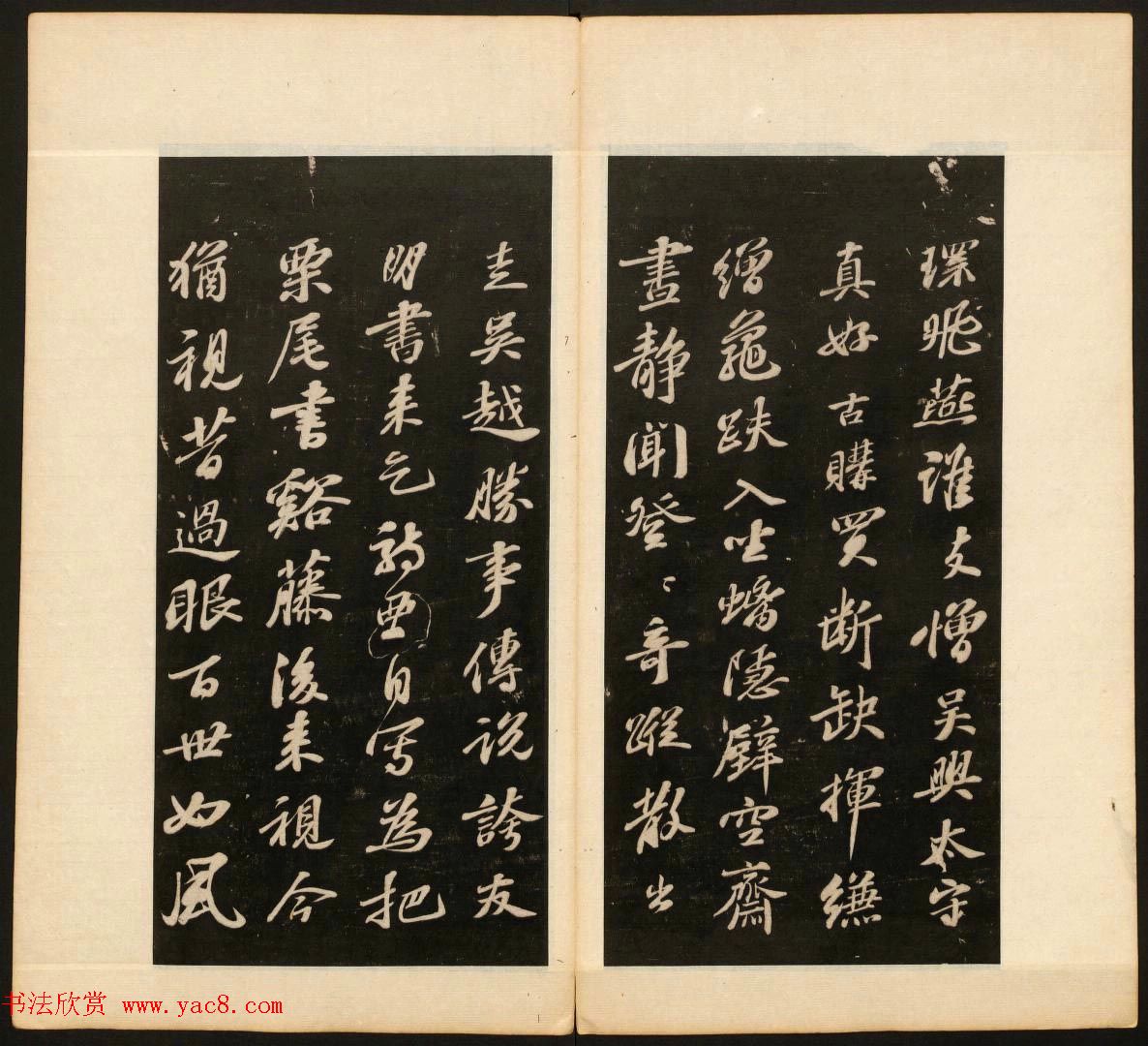 明末刻本《戏鸿堂法书》第十一册