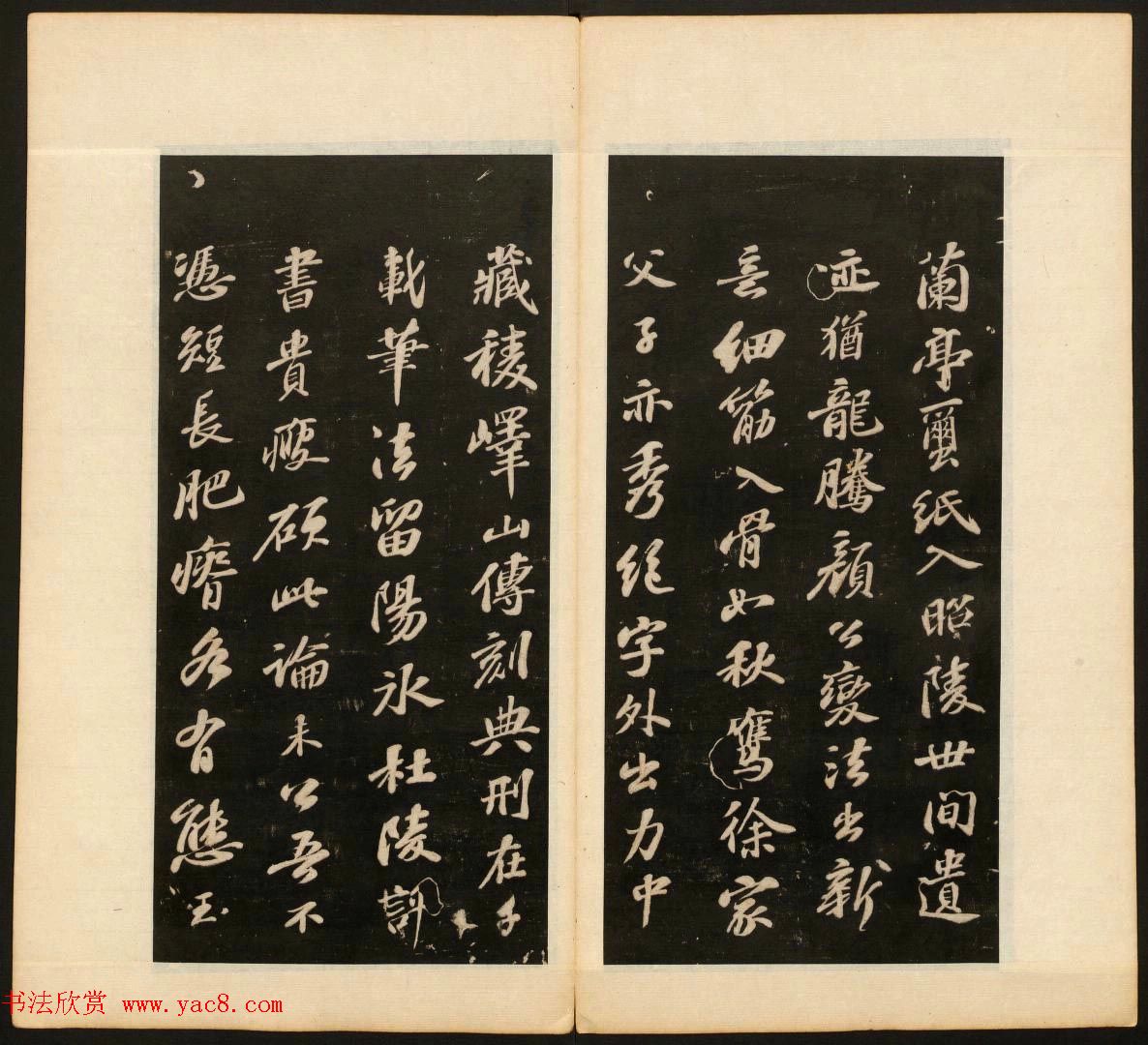 明末刻本《戏鸿堂法书》第十一册