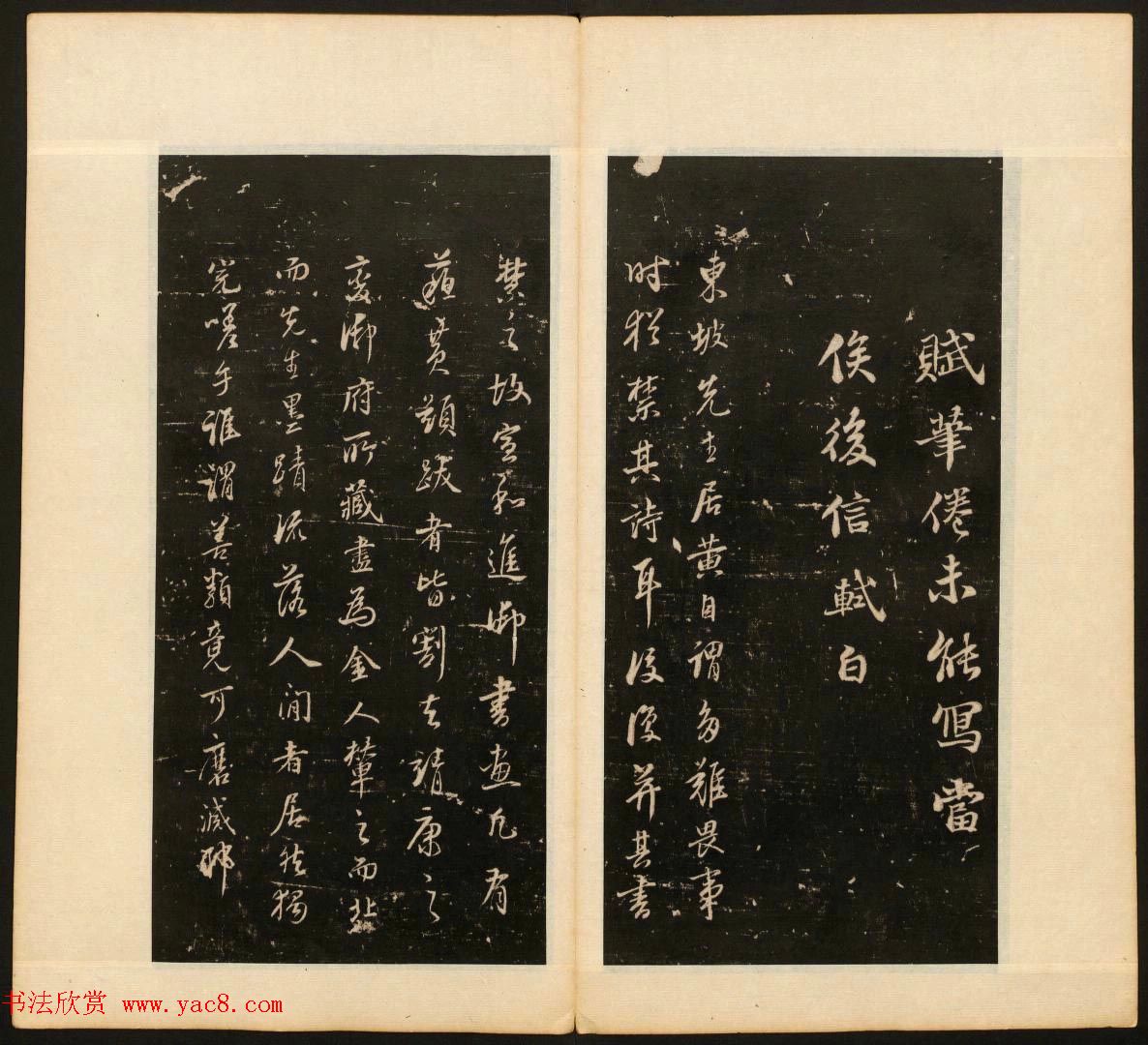 明末刻本《戏鸿堂法书》第十一册