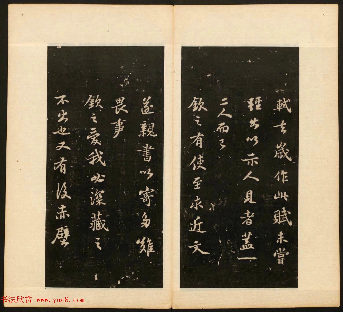 明末刻本《戏鸿堂法书》第十一册