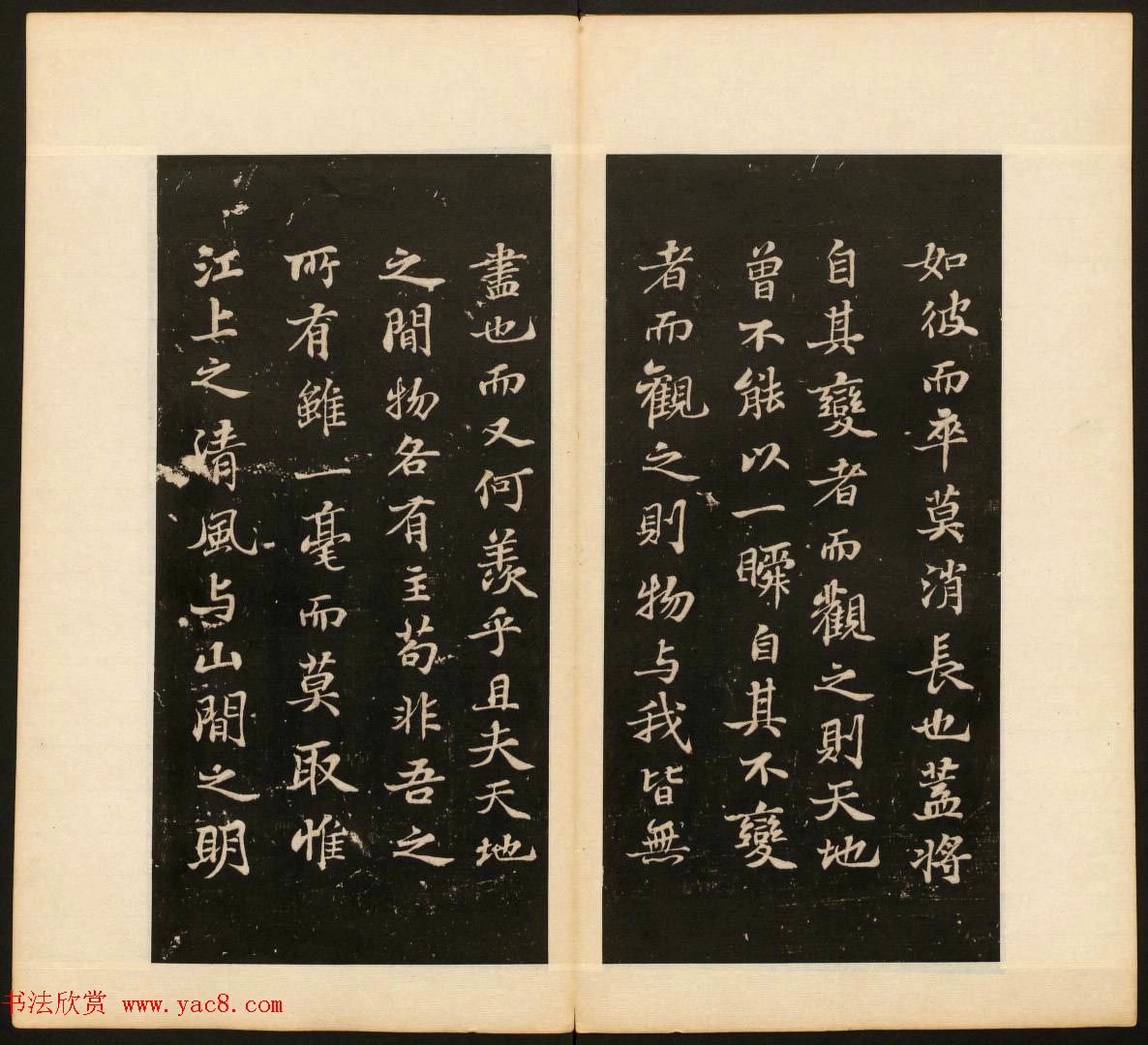 明末刻本《戏鸿堂法书》第十一册