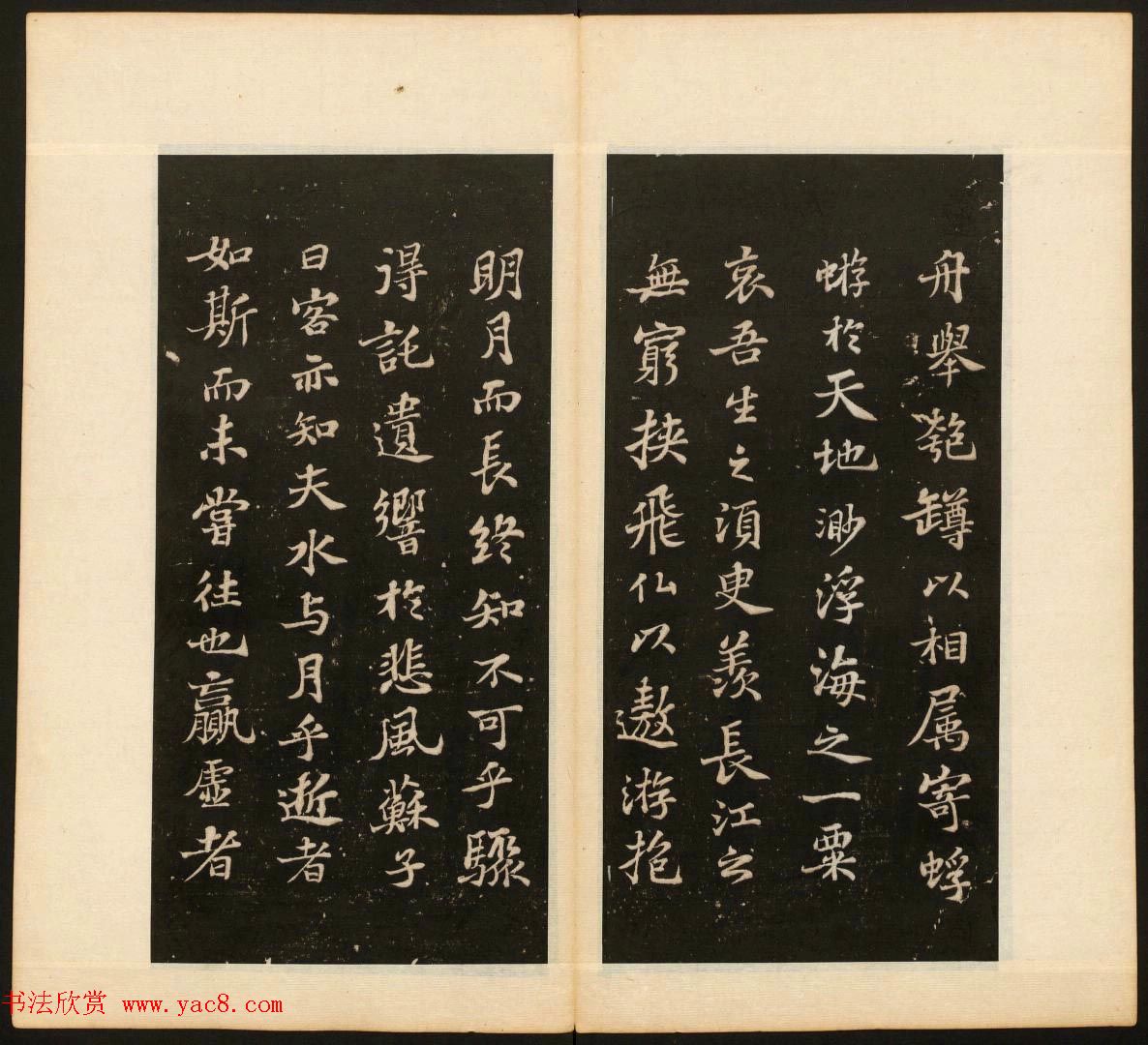 明末刻本《戏鸿堂法书》第十一册