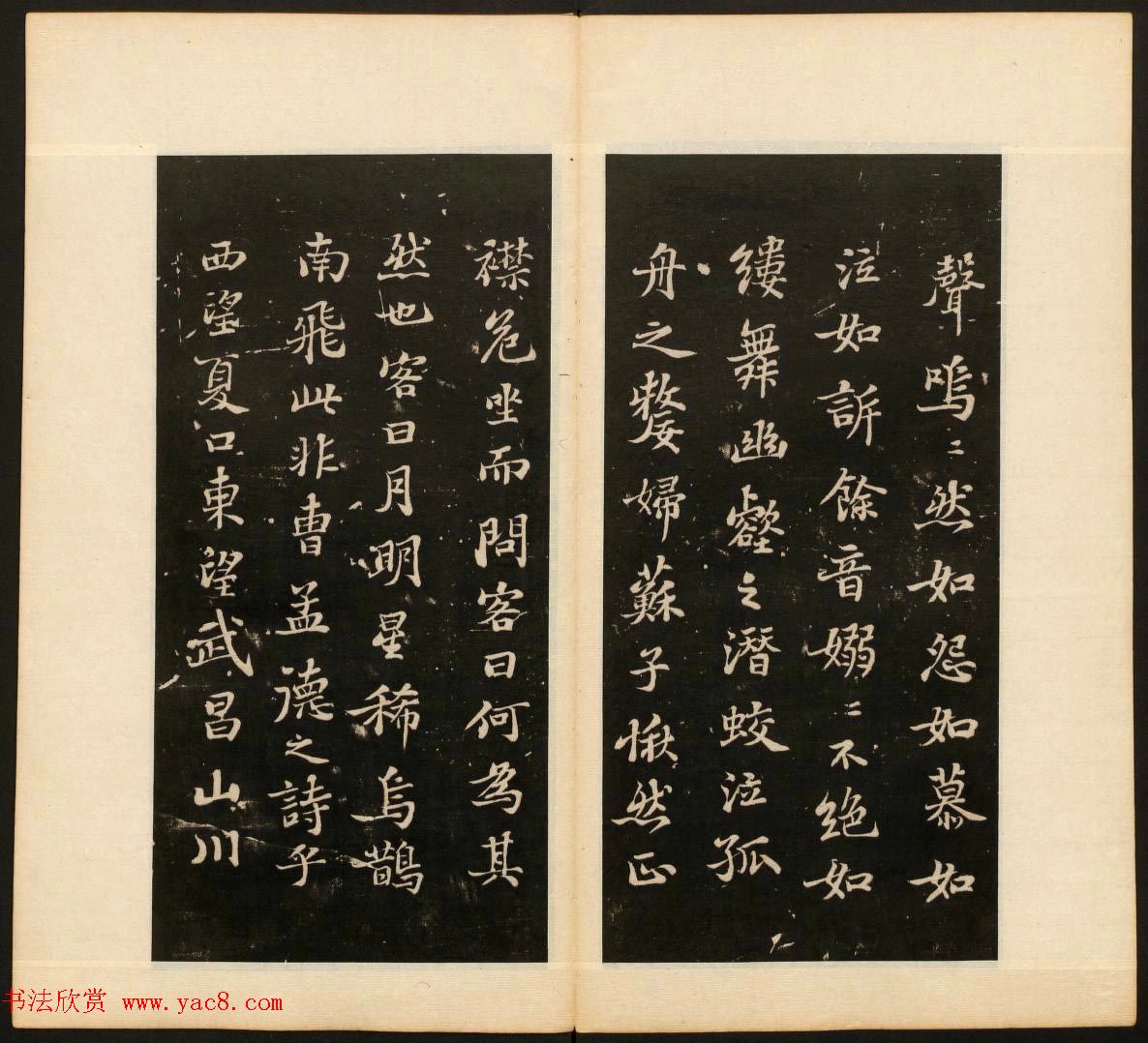 明末刻本《戏鸿堂法书》第十一册