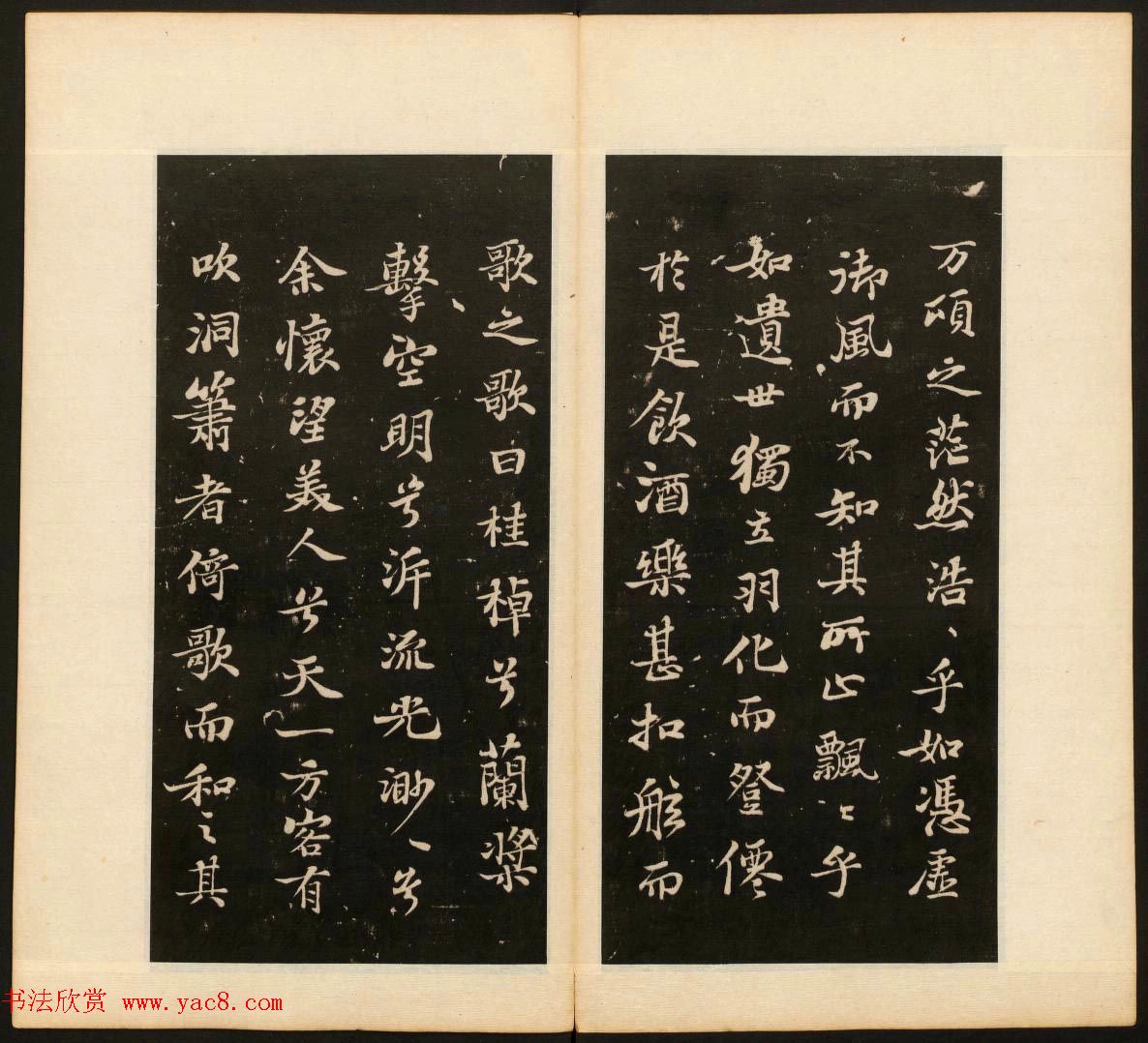 明末刻本《戏鸿堂法书》第十一册