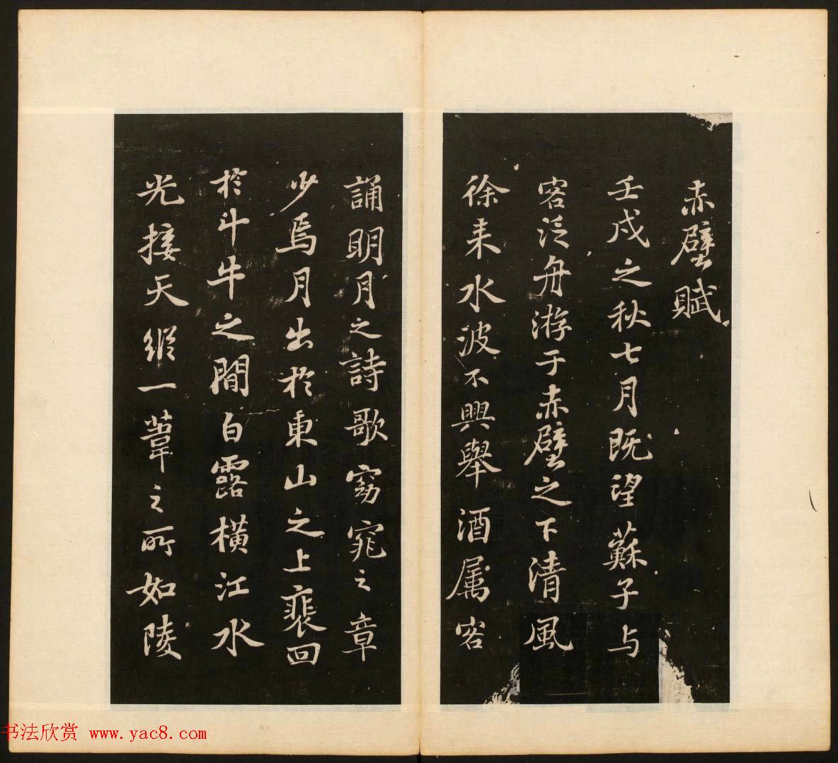 明末刻本《戏鸿堂法书》第十一册