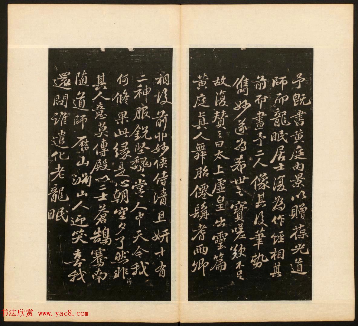 明末刻本《戏鸿堂法书》第十一册