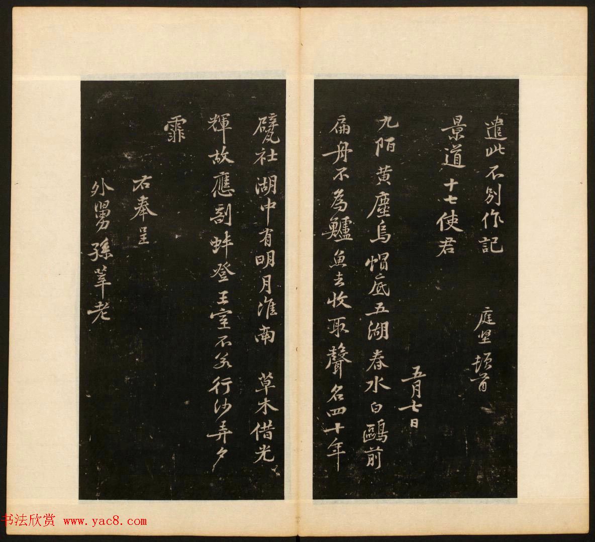 明末刻本《戏鸿堂法书》第十一册