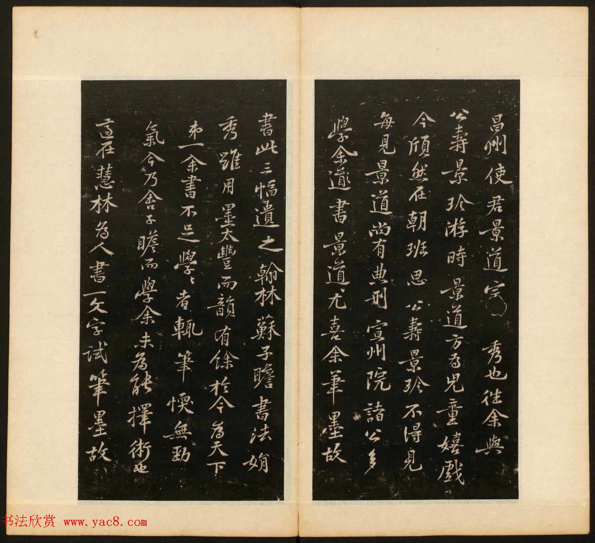 明末刻本《戏鸿堂法书》第十一册