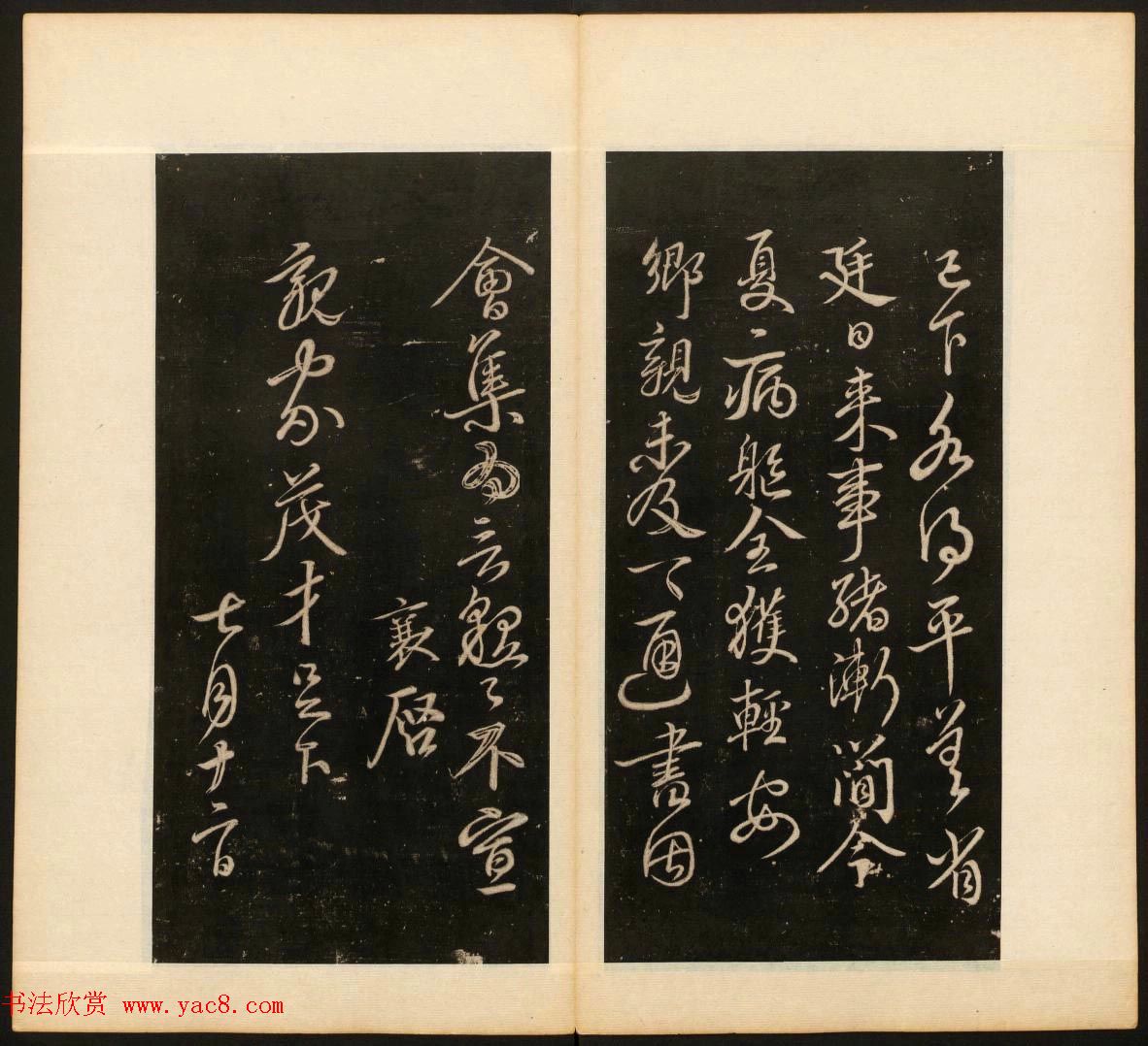 明末刻本《戏鸿堂法书》第十一册