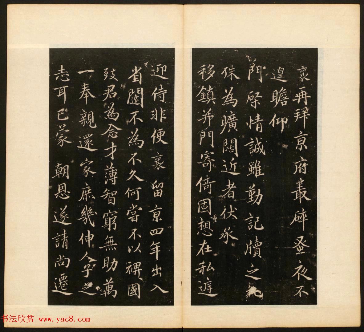 明末刻本《戏鸿堂法书》第十一册