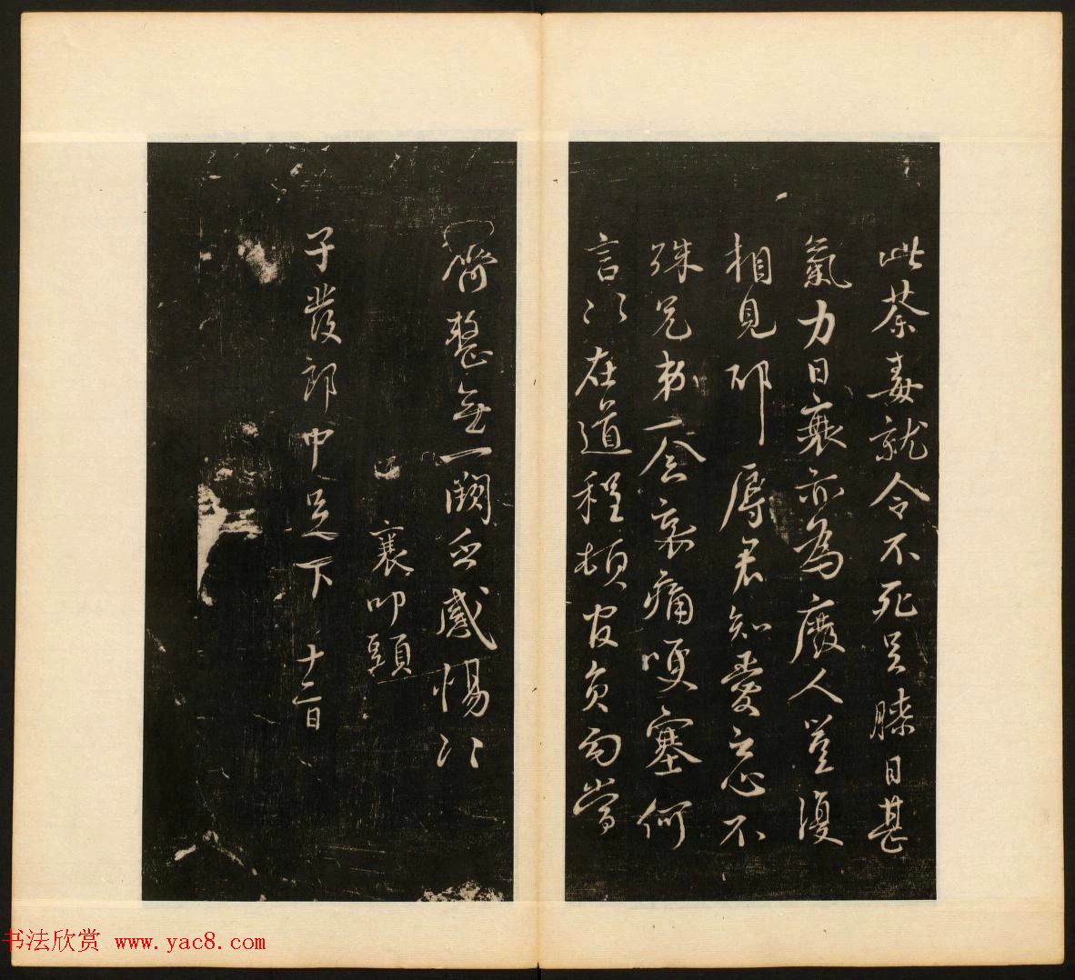 明末刻本《戏鸿堂法书》第十一册