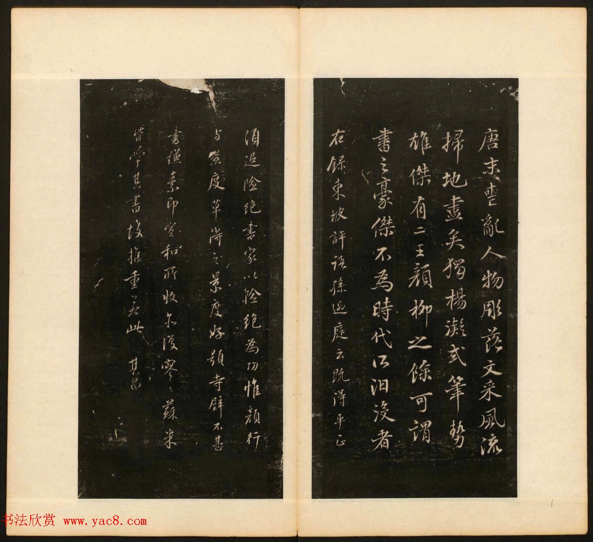 明末刻本《戏鸿堂法书》第十一册