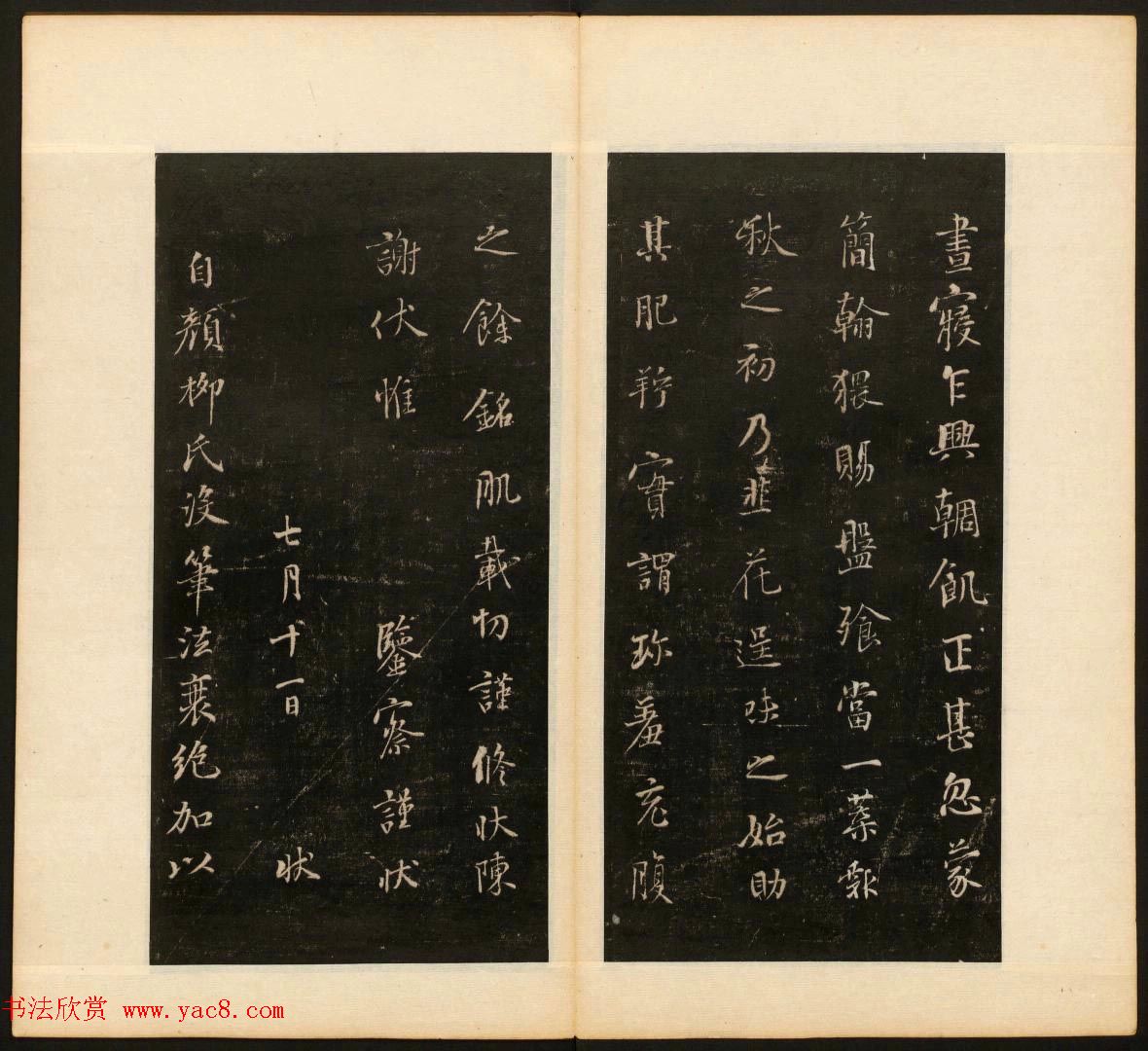 明末刻本《戏鸿堂法书》第十一册