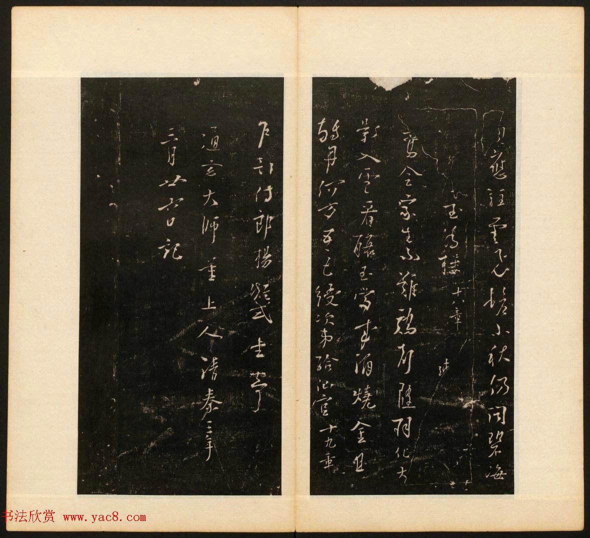 明末刻本《戏鸿堂法书》第十一册