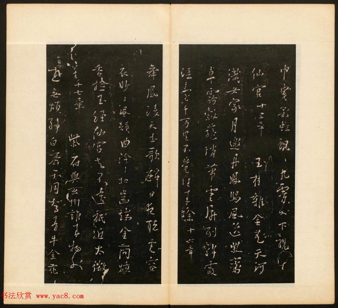 明末刻本《戏鸿堂法书》第十一册