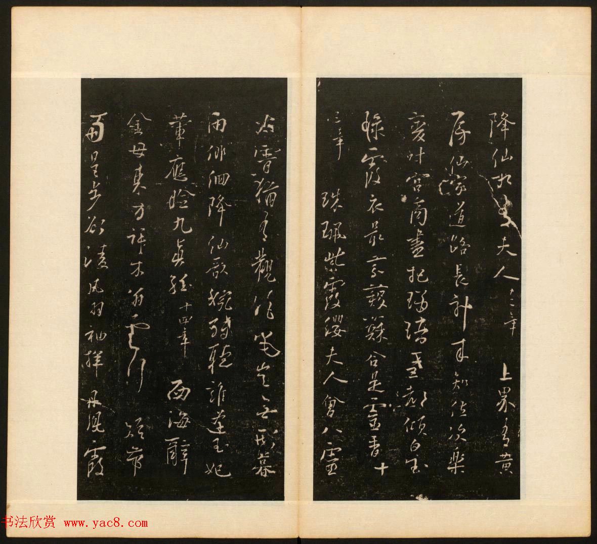 明末刻本《戏鸿堂法书》第十一册