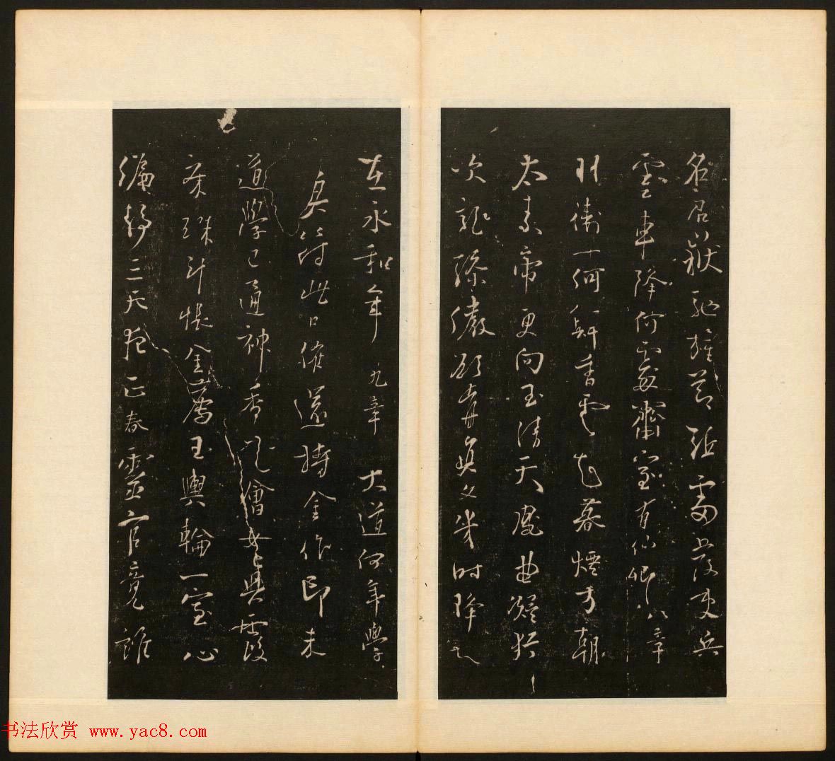 明末刻本《戏鸿堂法书》第十一册