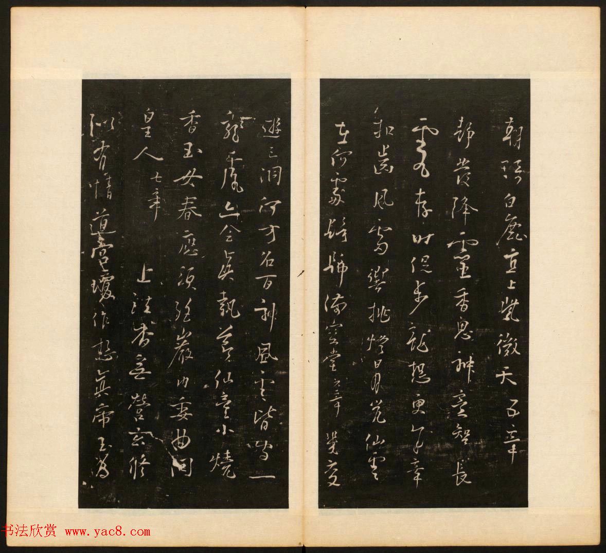 明末刻本《戏鸿堂法书》第十一册