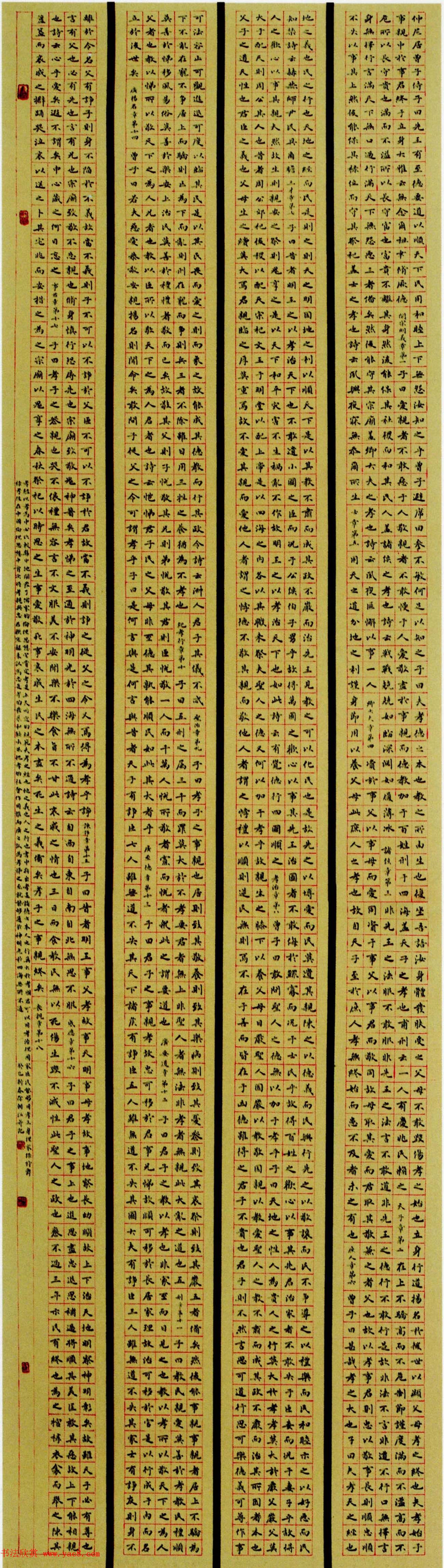 第一届楷书展优秀作品十幅