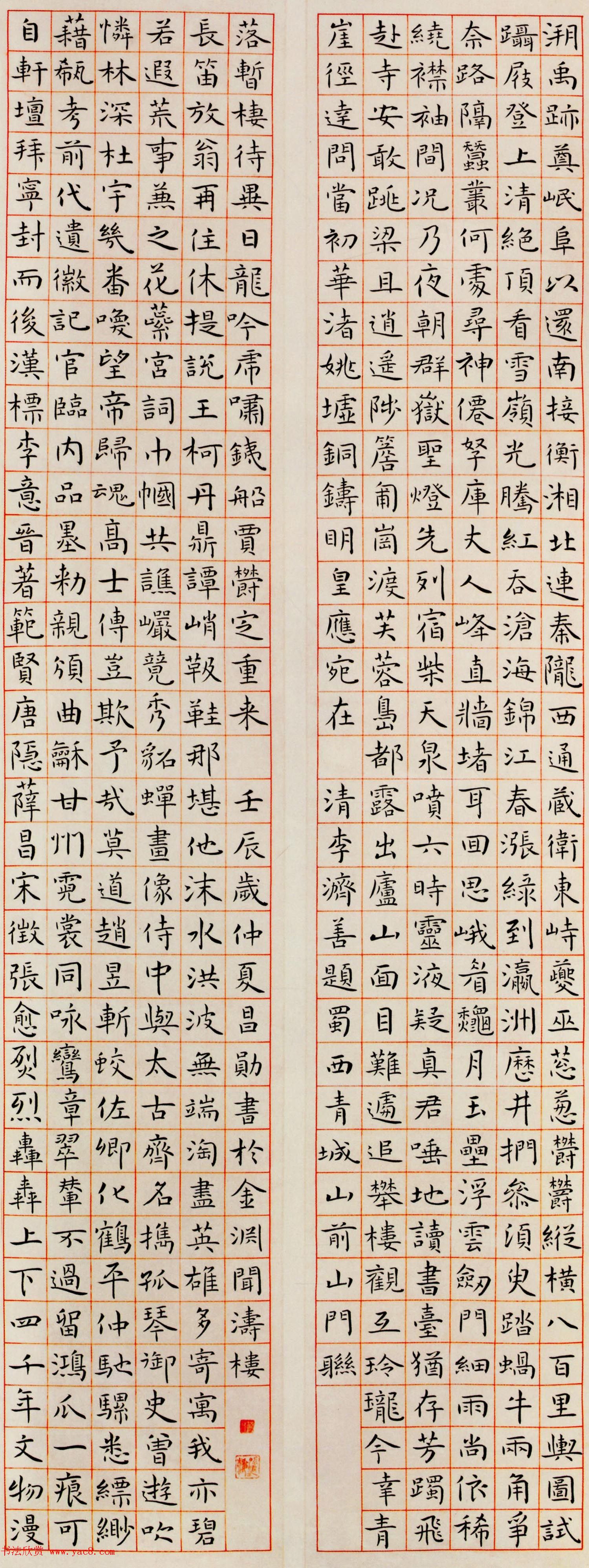 第一届楷书展优秀作品十幅