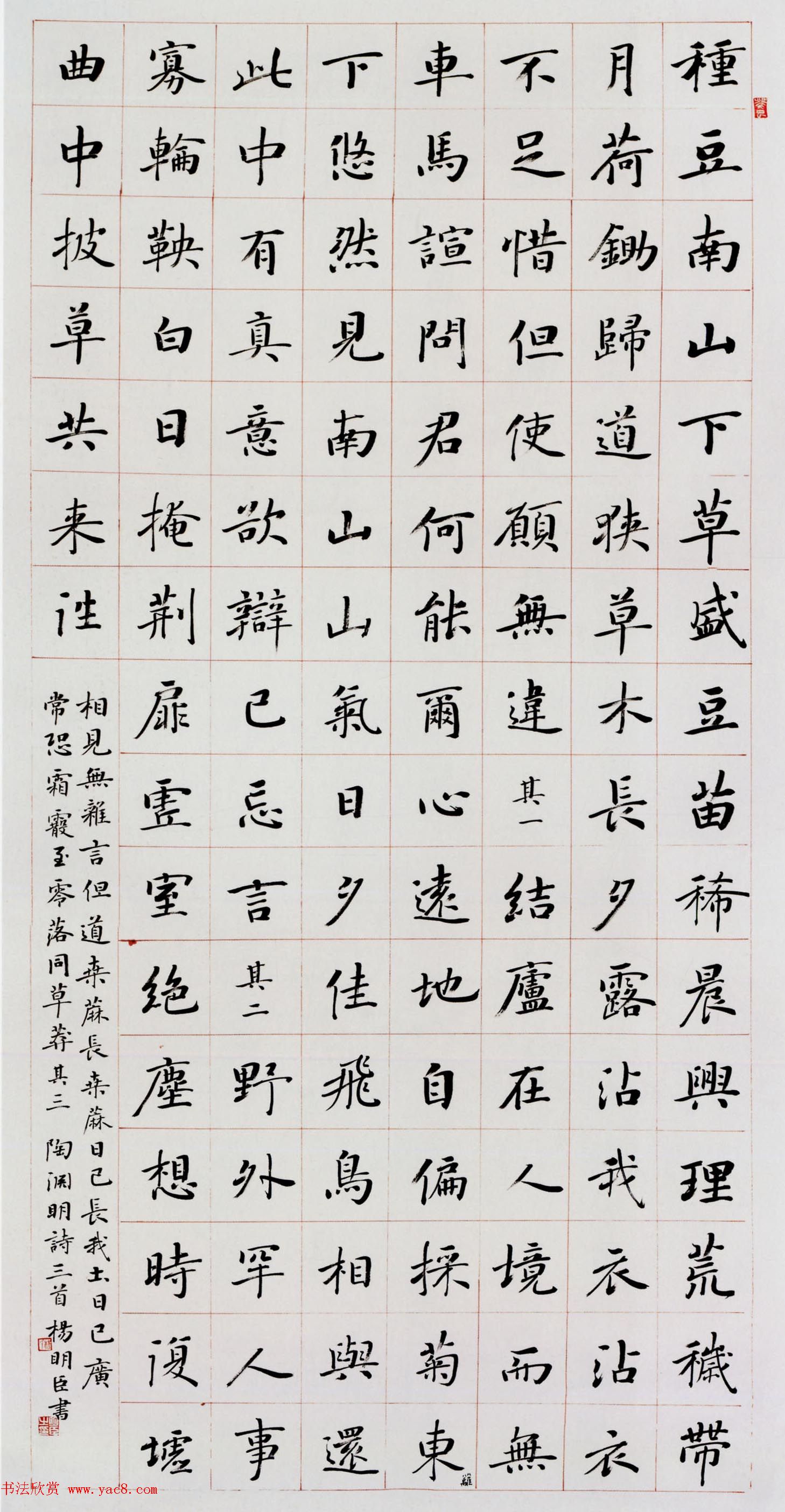 第一届楷书展评委作品欣赏