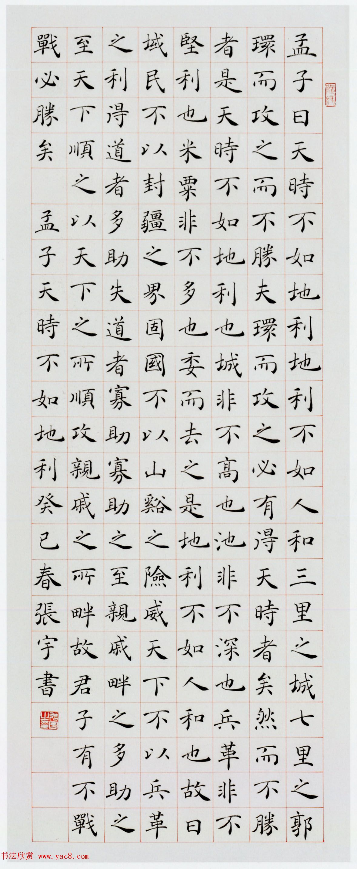 第一届楷书展评委作品欣赏