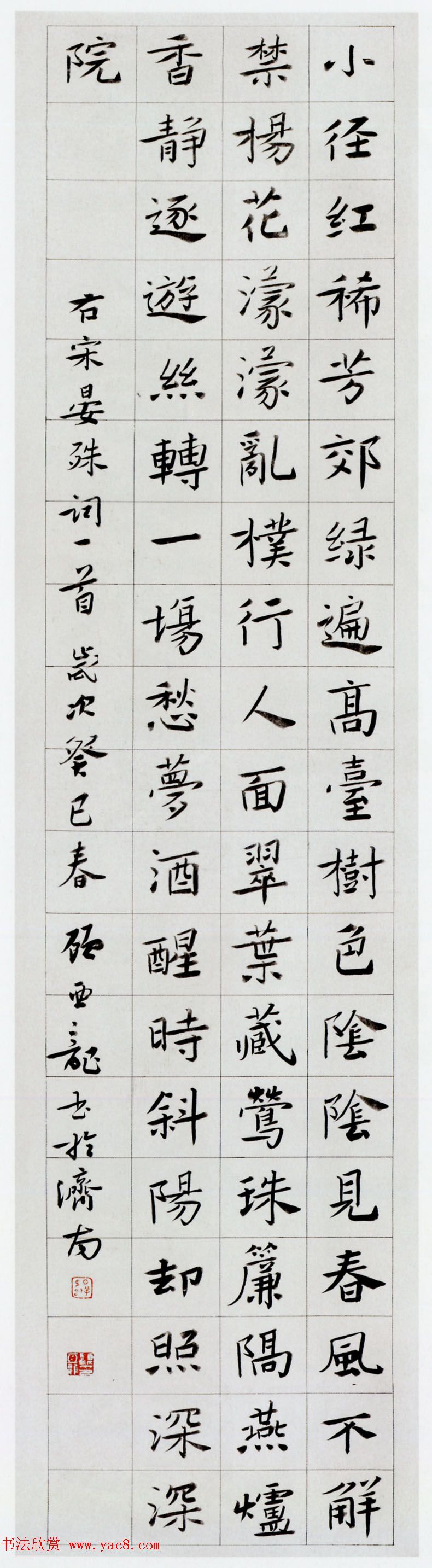 第一届楷书展评委作品欣赏