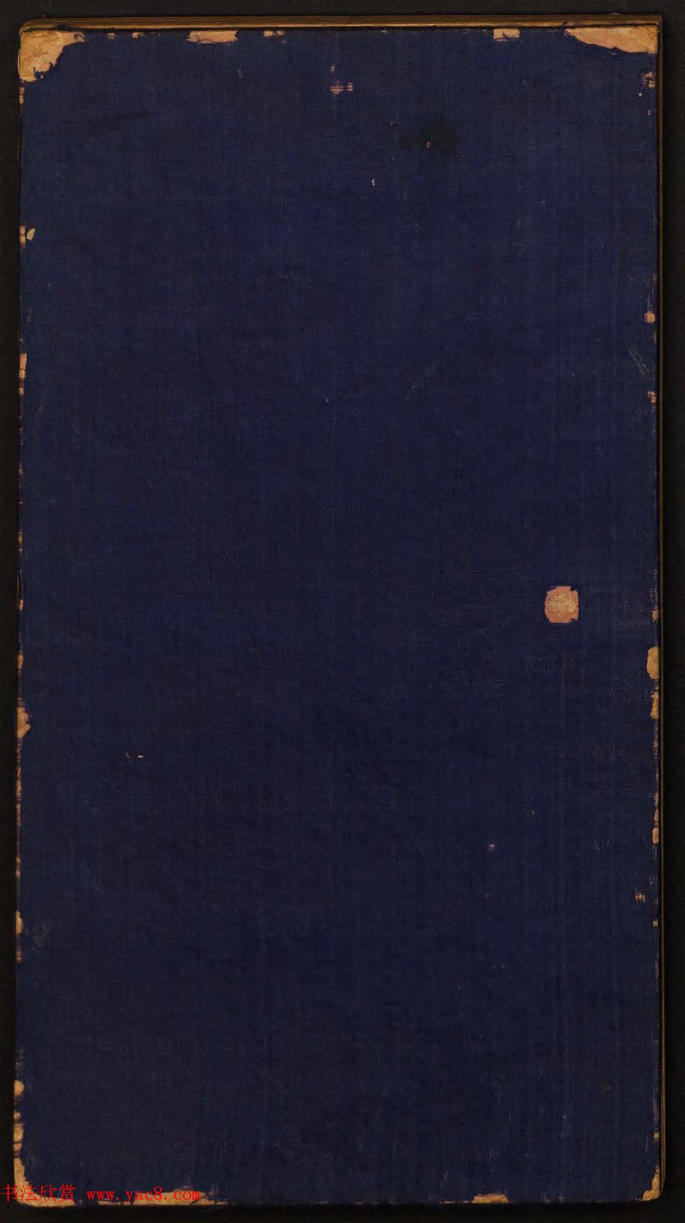 《戏鸿堂法书》第十二册清拓本